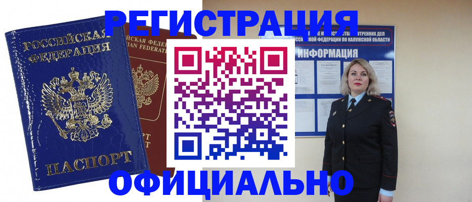 купить прописку в Печоре