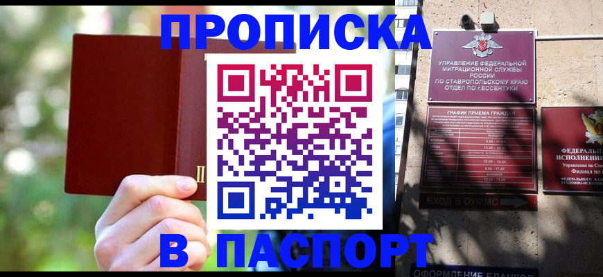 временная регистрация надежно в Печоре