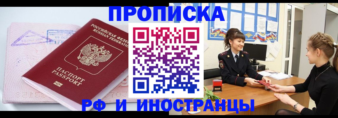 прописка иностранных граждан в Печоре